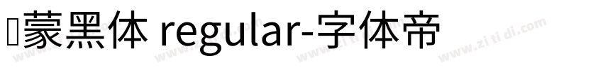 鸿蒙黑体 regular字体转换